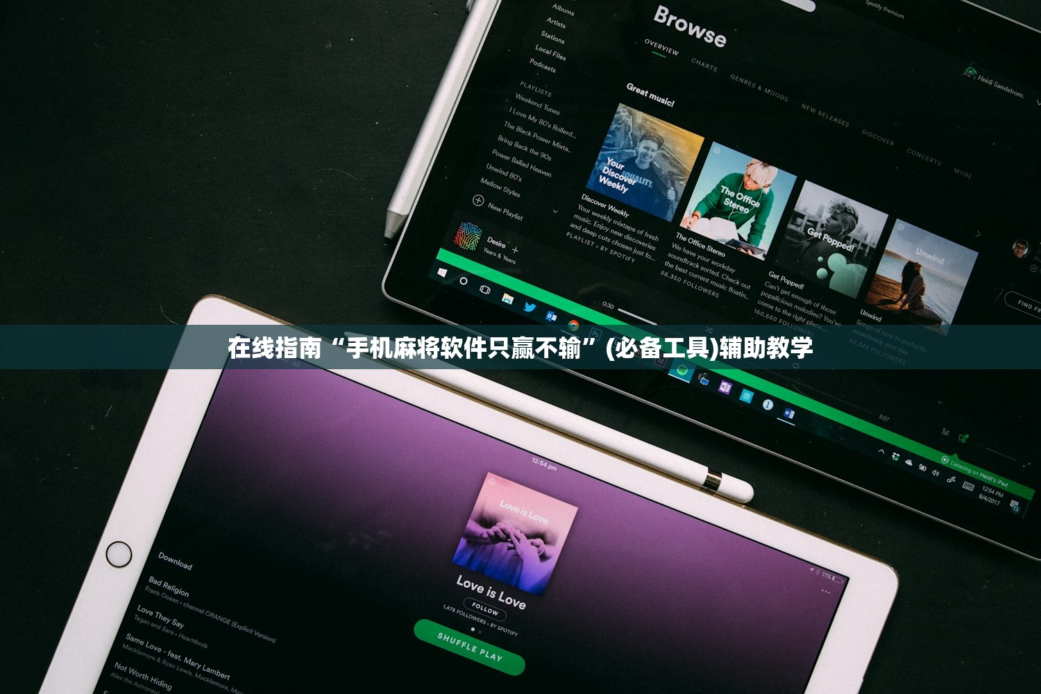 在线指南“手机麻将软件只赢不输”(必备工具)辅助教学