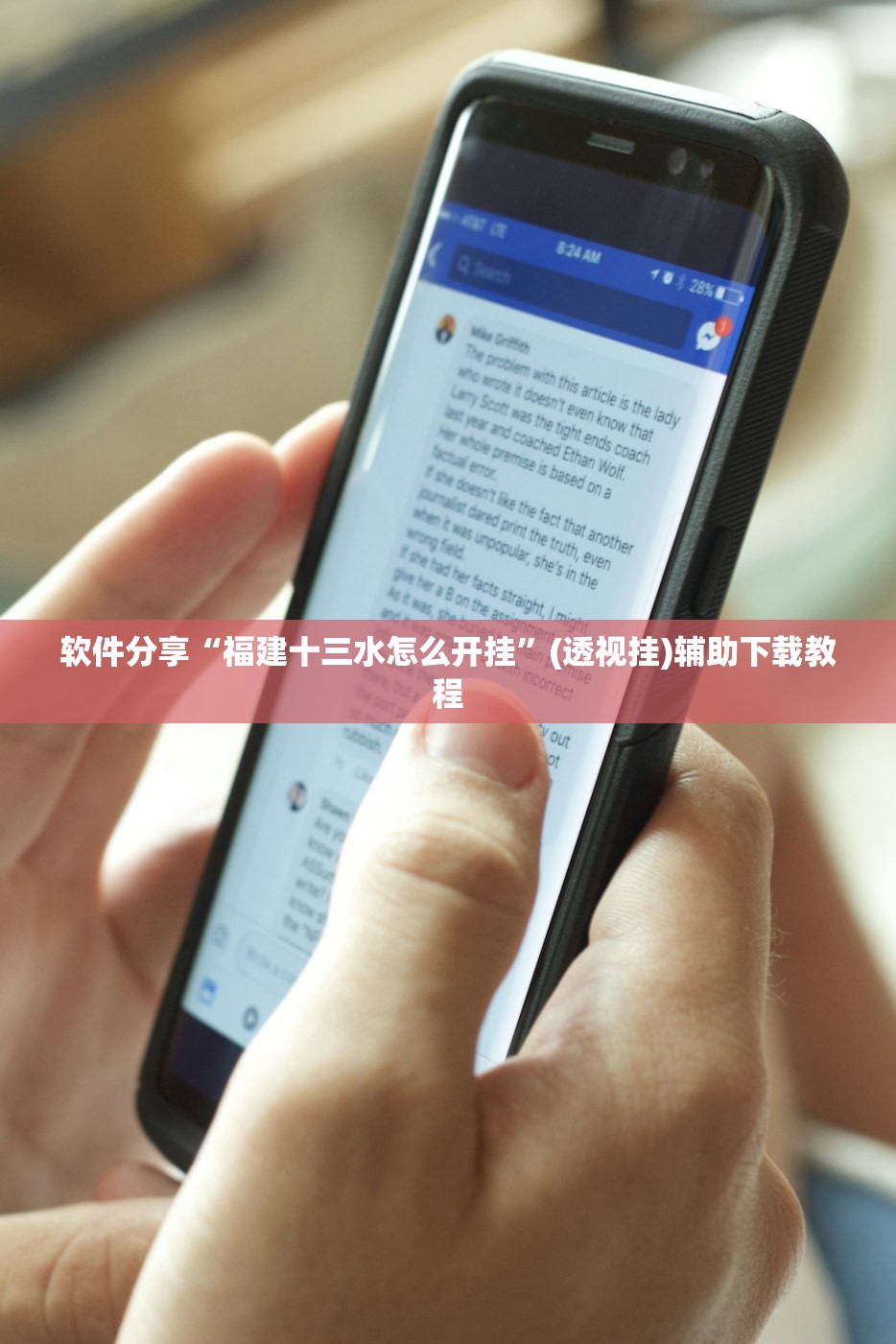 软件分享“福建十三水怎么开挂”(透视挂)辅助下载教程
