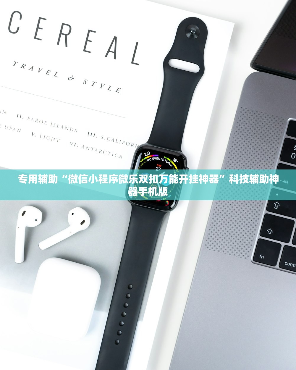 专用辅助“微信小程序微乐双扣万能开挂神器	”科技辅助神器手机版