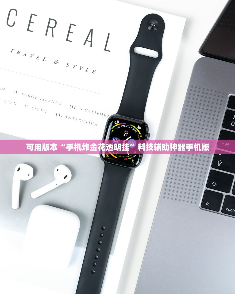 可用版本“手机炸金花透明挂	”科技辅助神器手机版