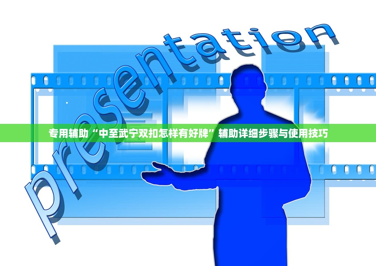 专用辅助“中至武宁双扣怎样有好牌	”辅助详细步骤与使用技巧